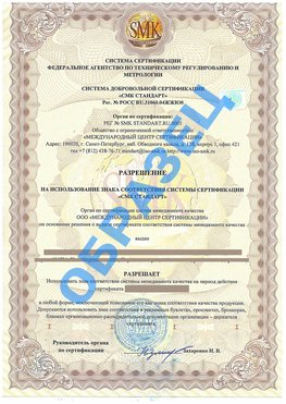 Разрешение на использование знака Новый Уренгой Сертификат ГОСТ РВ 0015-002